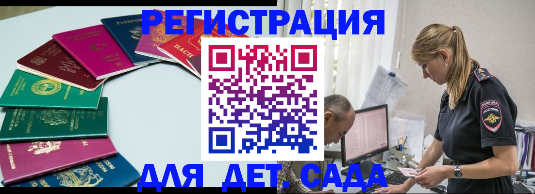 прописка 2025 в Ак-Довураке