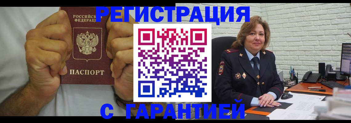 временная регистрация в Ак-Довураке