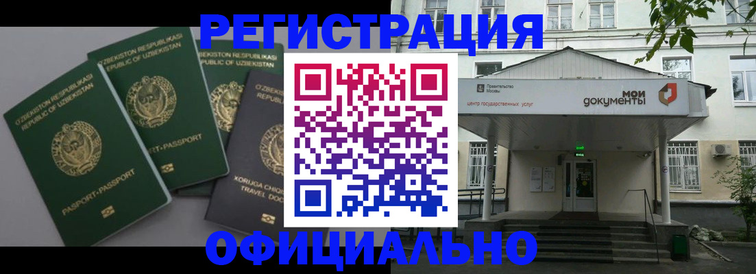 прописка 2025 в Ак-Довураке