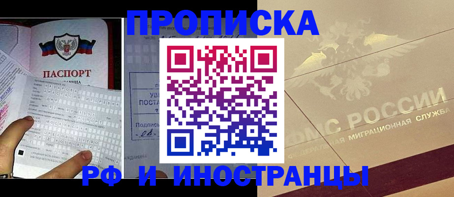 купить прописку в Ак-Довураке