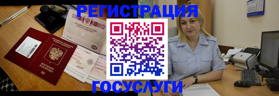 миграционный учет в Ак-Довураке