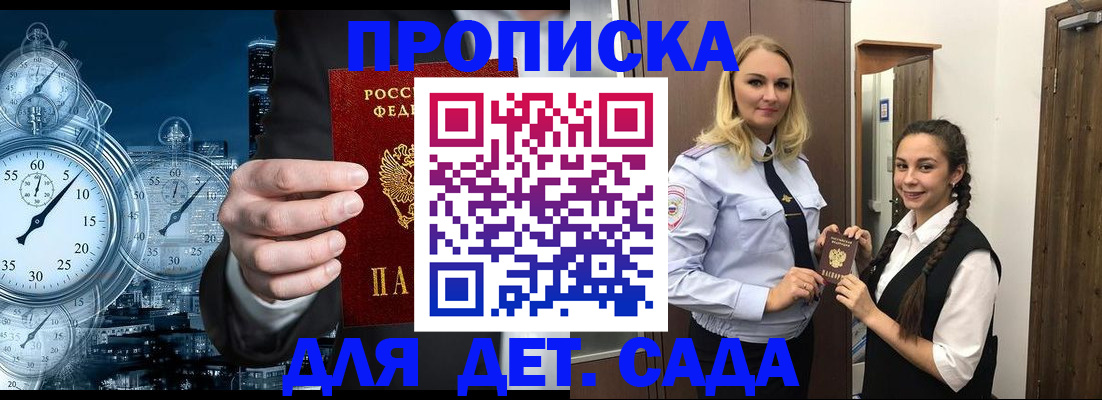 прописка штамп в Ак-Довураке