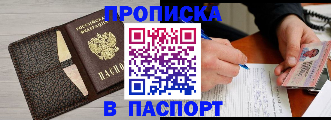 прописка в Ак-Довураке