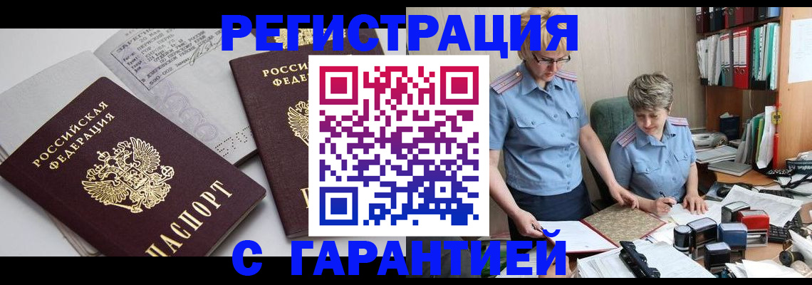 купить прописку в Ак-Довураке